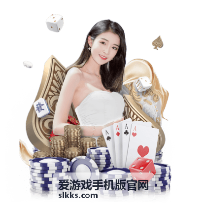 爱游戏手机版官网整理的手游安装步骤与机型适配说明